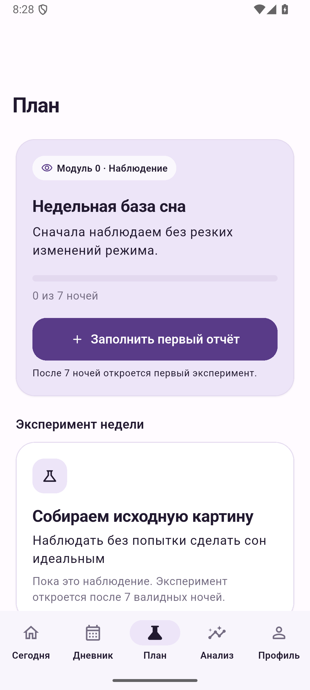 Экран недельной базы сна и эксперимента в Somnora